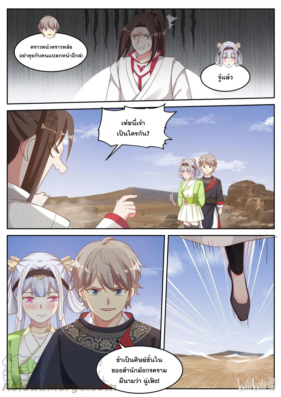 เทพสายฟ้า ราชาสงคราม ตอนที่ 51 หน้า 6
