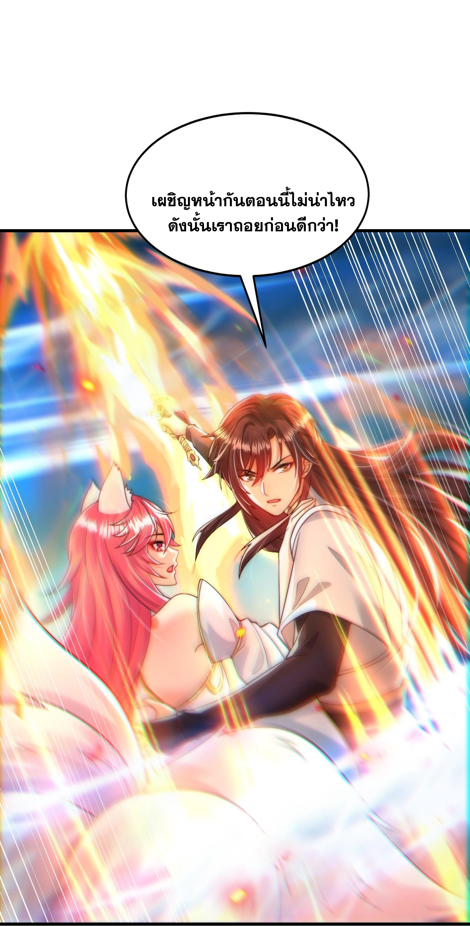 พิชิตใจท่านอาจารย์หญิงผู้งดงาม (ทันจีน) ตอนที่ 33 หน้า 4