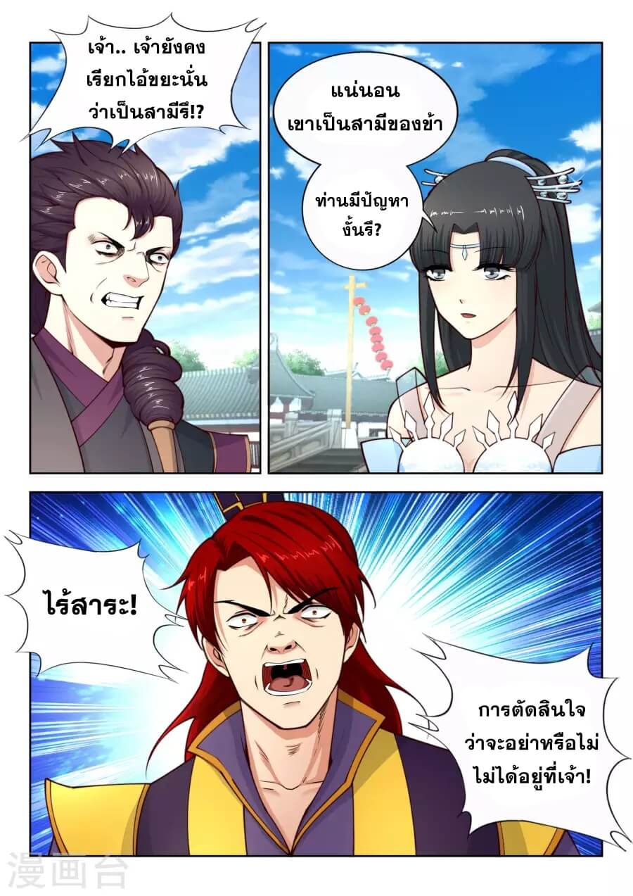 Against the Gods - อสูรพลิกฟ้า ตอนที่ 23 หน้า 3