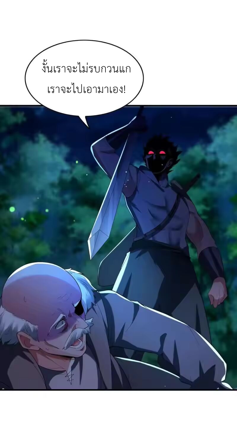 My Harem Is Entirely Female Demon Villains ตอนที่ 140 หน้า 30