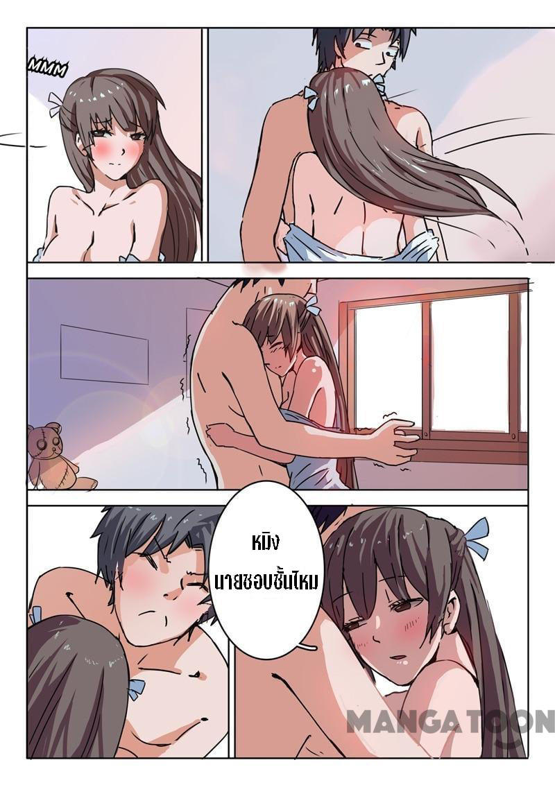 chromosome 47 โครโมโซมที่ 47 ตอนที่ 47 หน้า 2