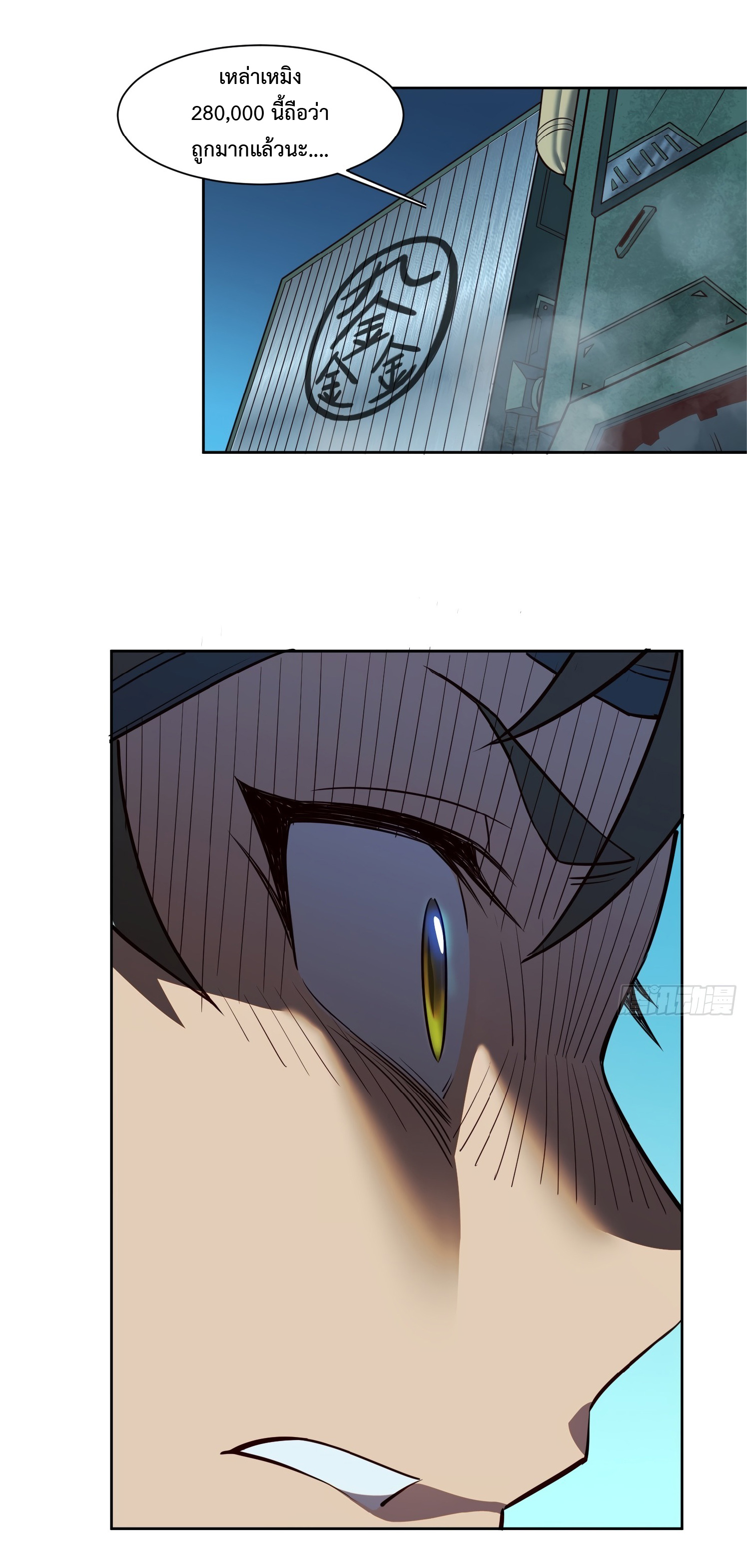 The People On Earth Are Too Ferocious ตอนที่ 18 หน้า 9