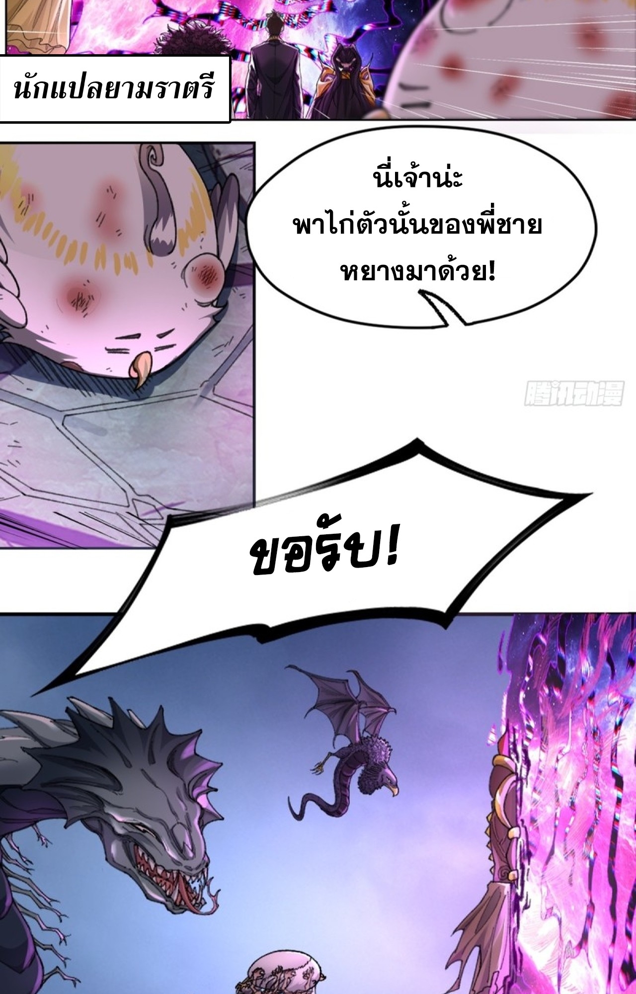 อยู่ๆก็มีลูกสาวบุญธรรมเป็นจอมมารซะงั้น ตอนที่ 3 หน้า 69