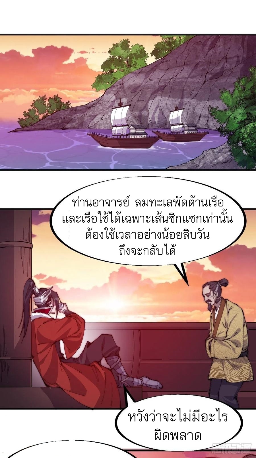 Starting a Mountain ตอนที่ 94 หน้า 2