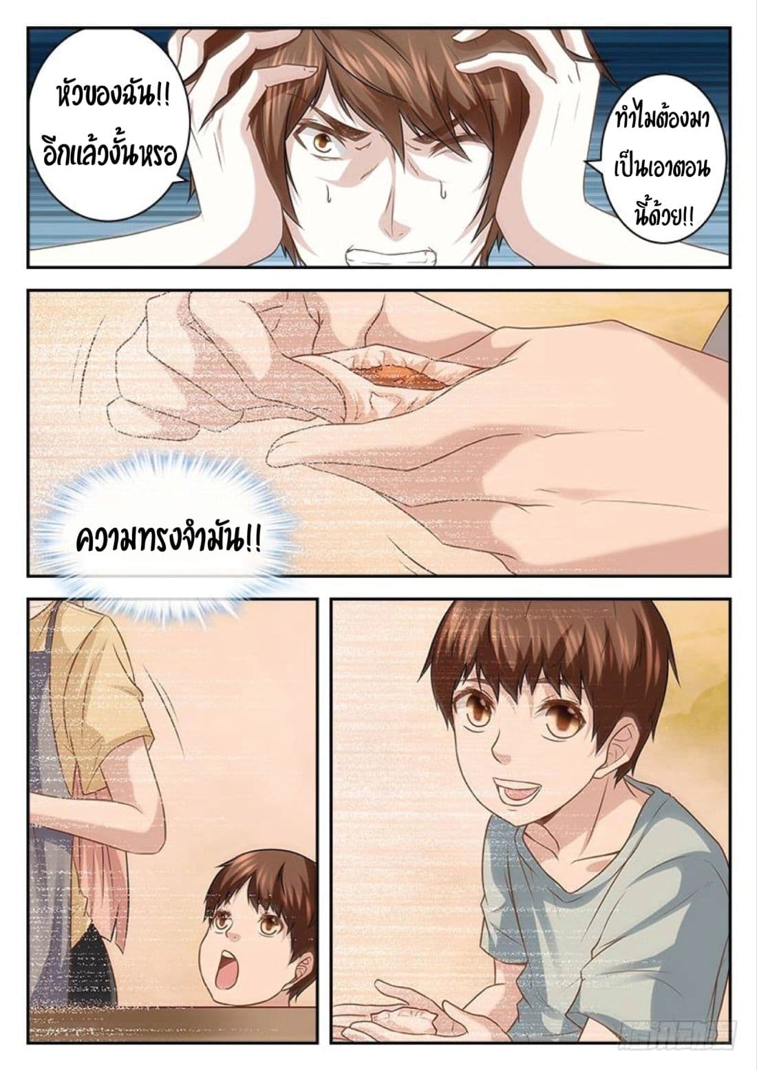 เจียงไป๋กับระบบนครหลวง ตอนที่ 4 หน้า 5