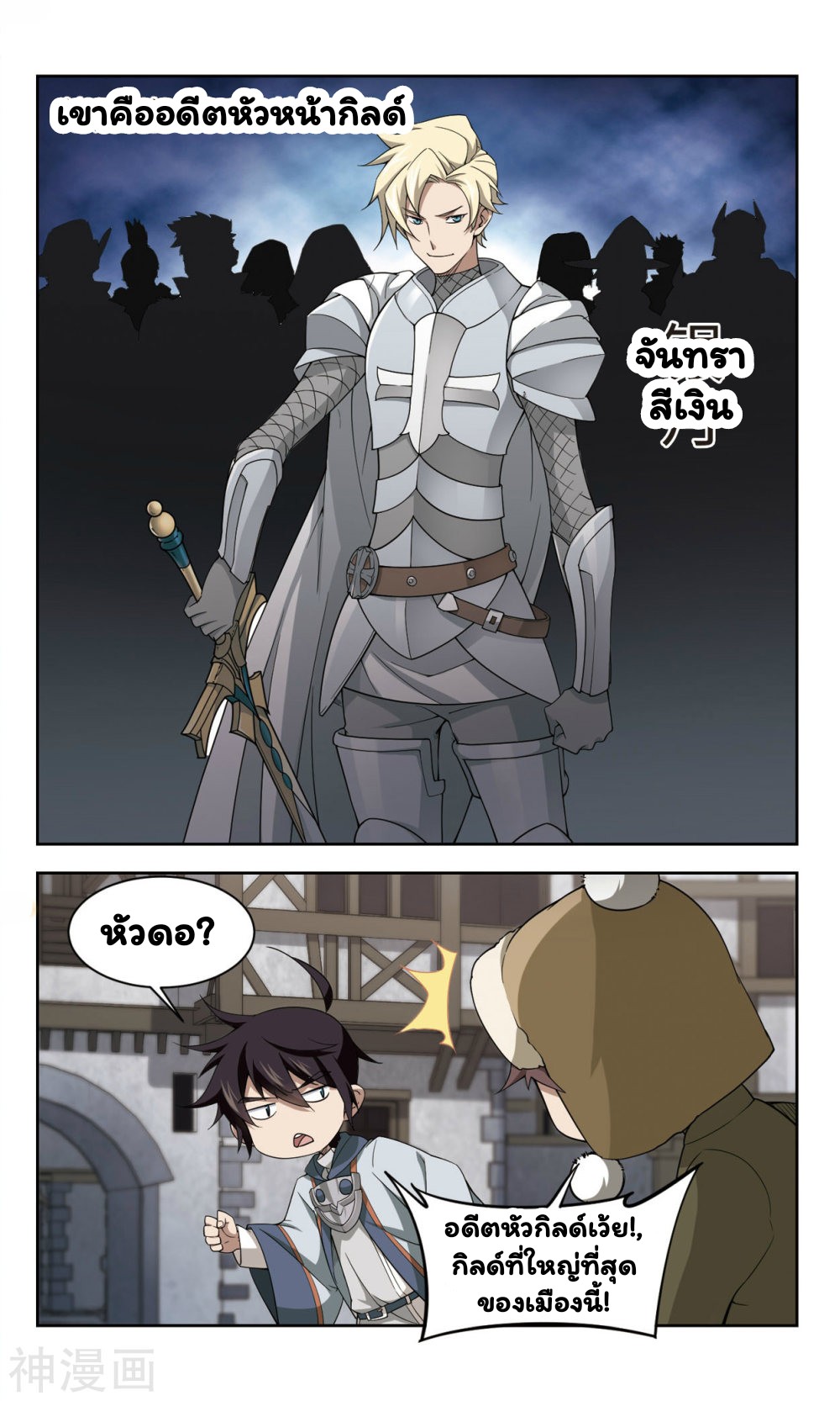 จอมเวทย์กังฟู ตอนที่ 45 หน้า 9