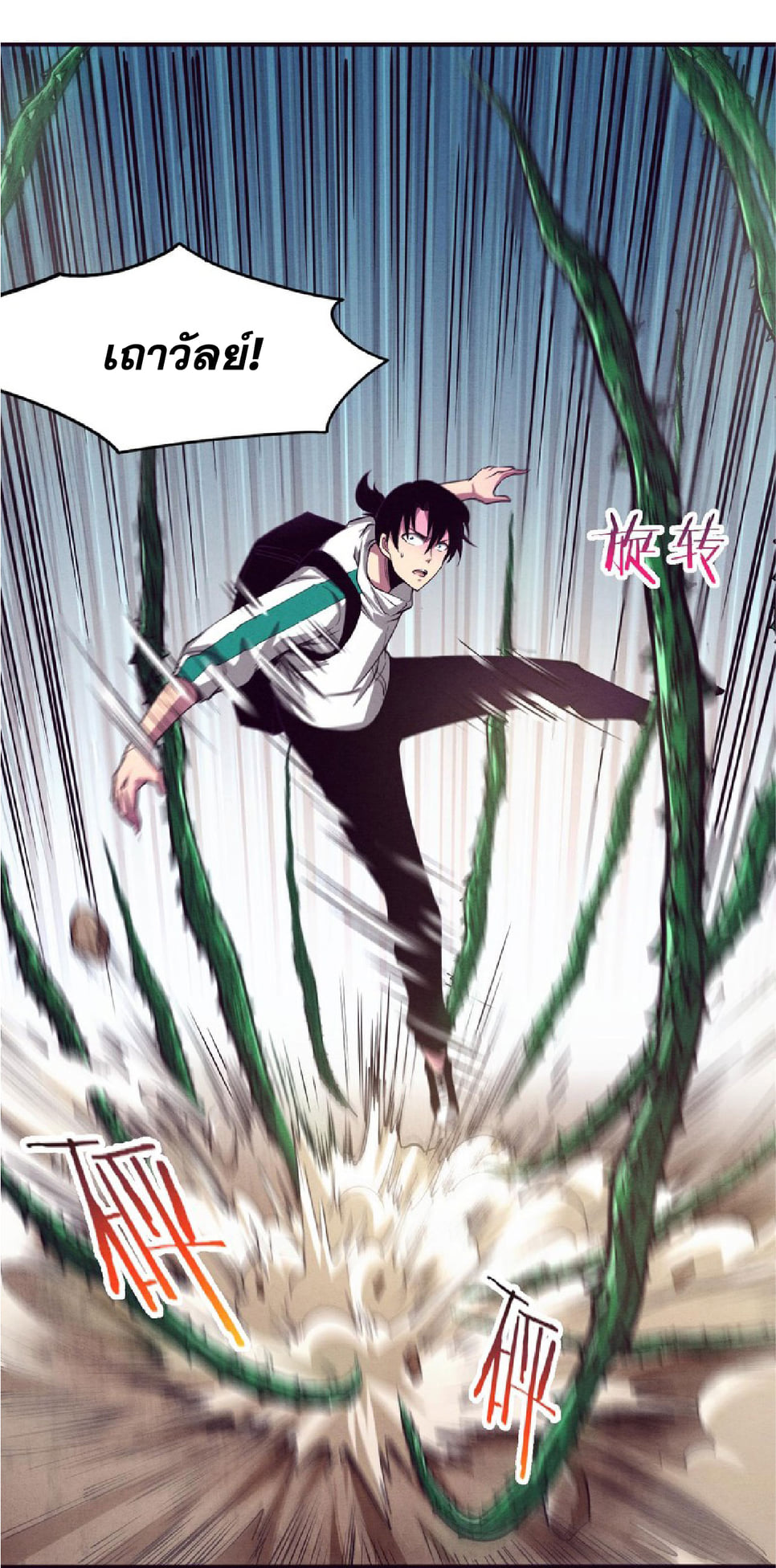 The Frenzy Of Evolution ตอนที่ 8 หน้า 20