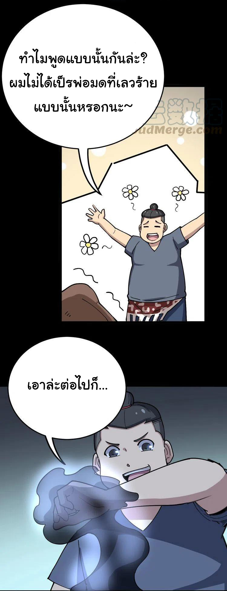 Bad Hand Witch Doctor สุดยอดพ่อมดหมอผี ตอนที่ 32 หน้า 36