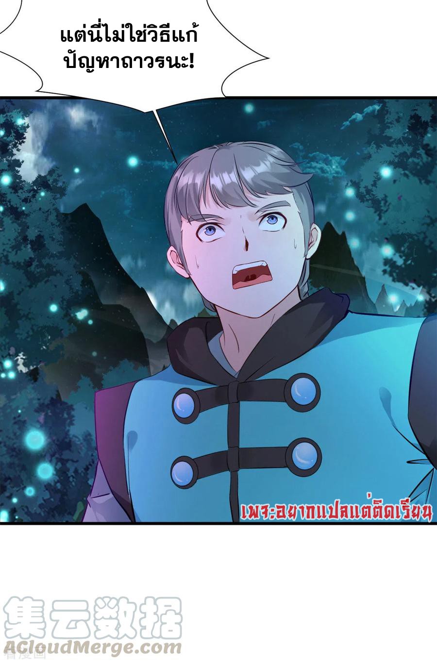 ข้ากลายเป็นผู้เป็นอมตะที่ยิ่งใหญ่ ตอนที่ 39 หน้า 13