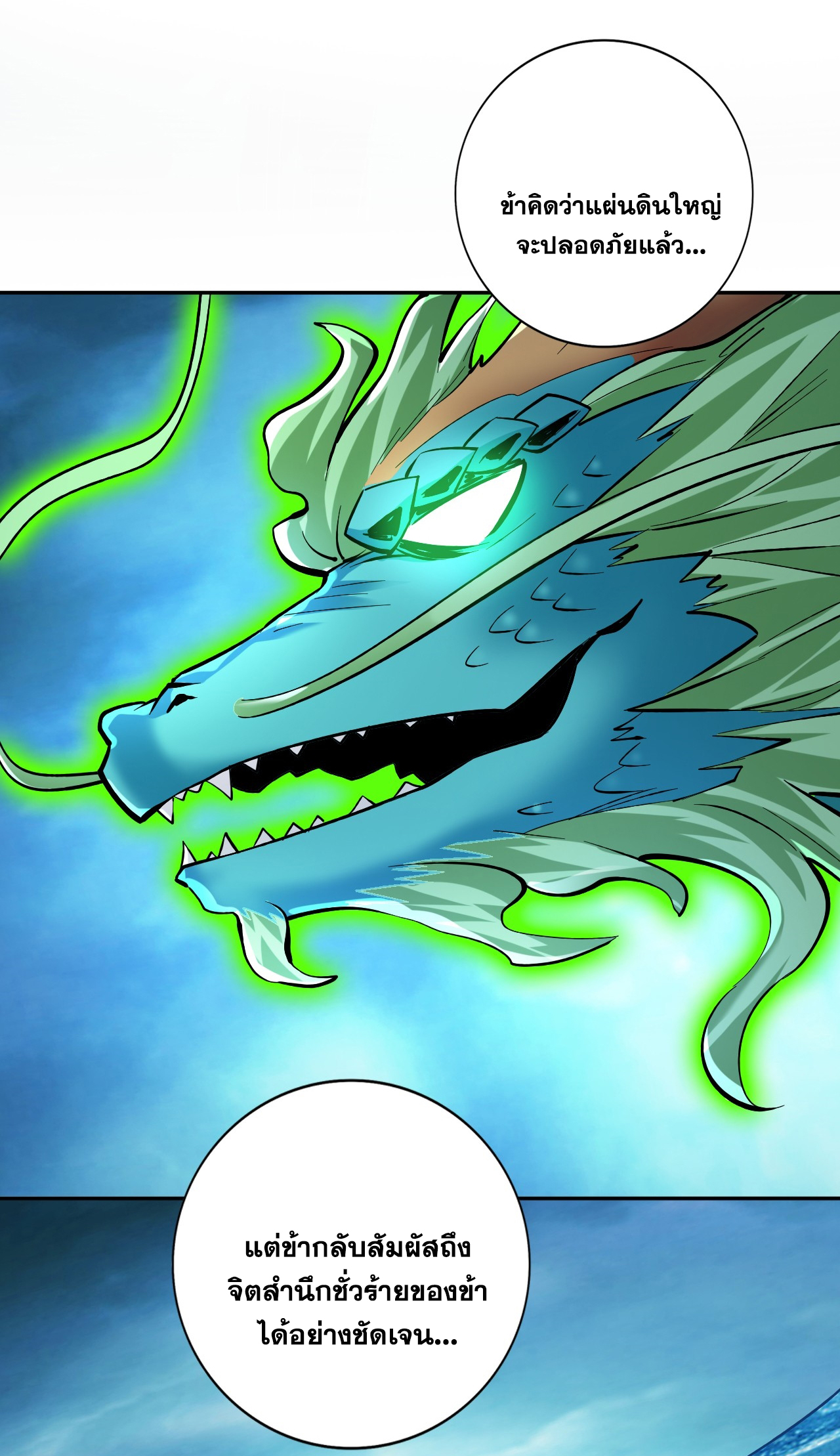 ข้าอยู่อย่างสันโดษมากว่า 100,000 ปี (ทันจีน) ตอนที่ 62 หน้า 3