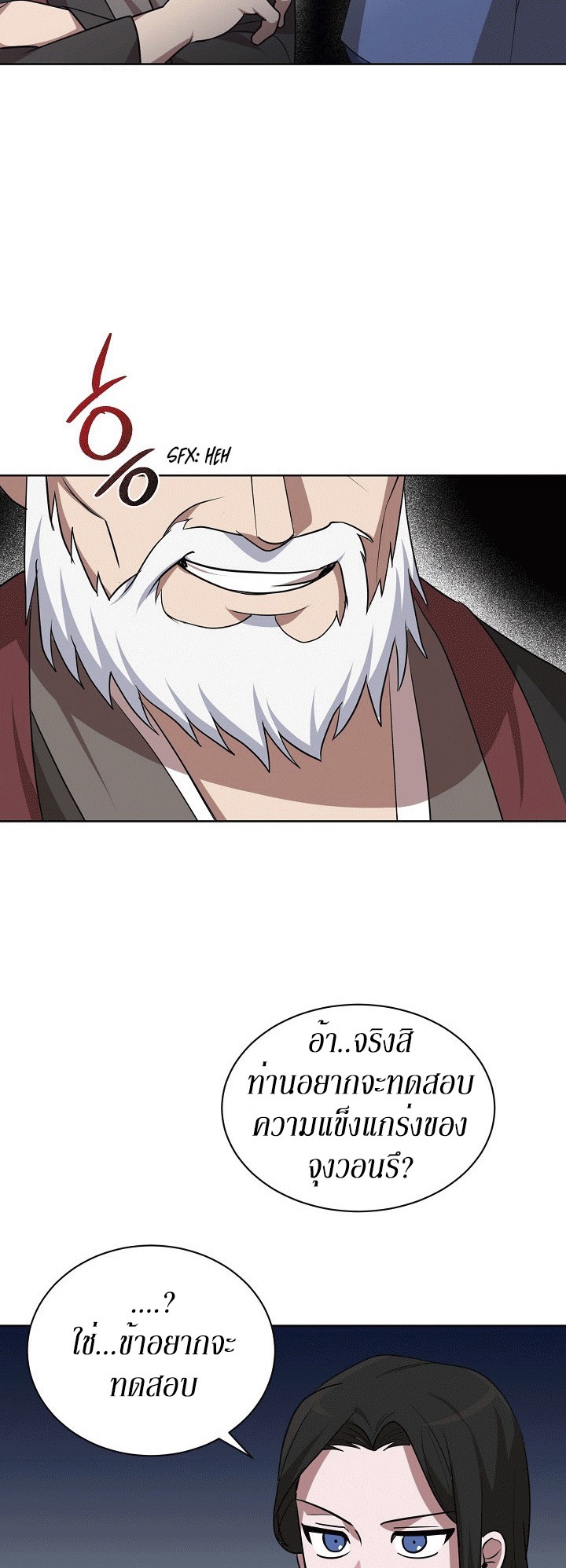 0.3 ราชามังกรเพลิง (จบซีซัน 1) ตอนที่ 25 หน้า 47