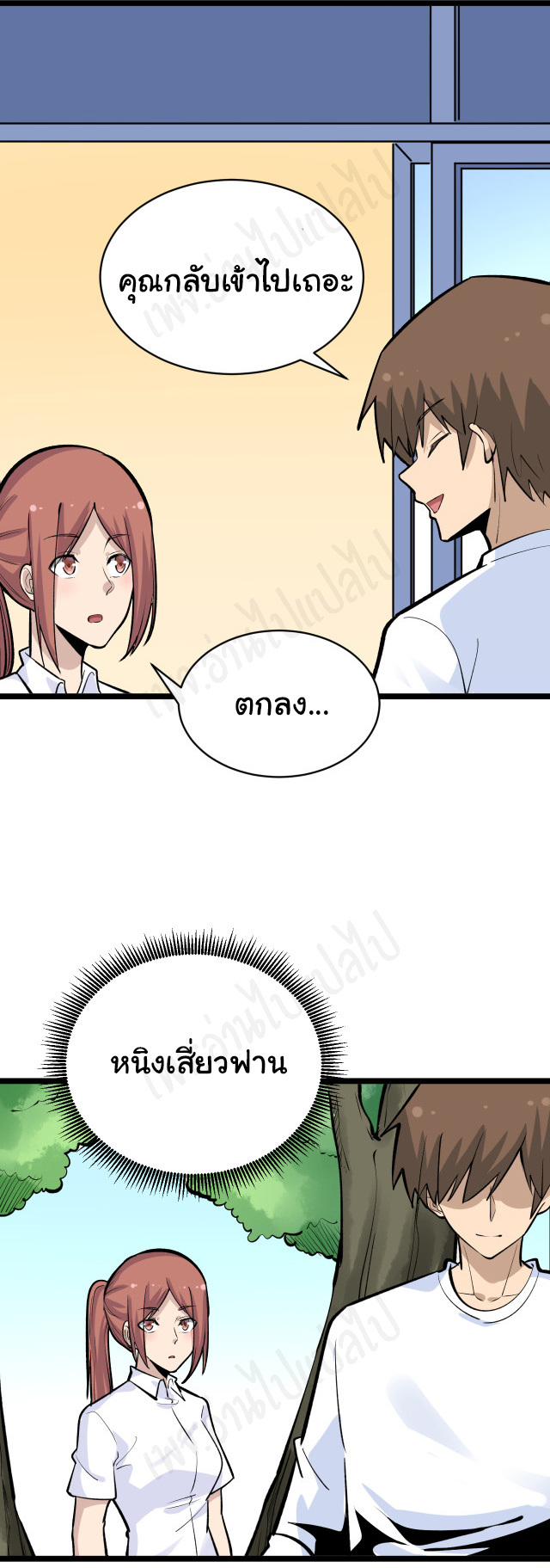 Sanjie Taobao Store ระบบร้านค้าเทพเจ้า ตอนที่ 177 หน้า 33