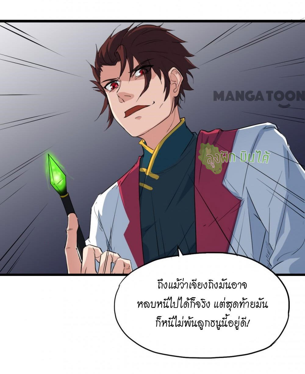 เลือดมังกร ตอนที่ 8 หน้า 24