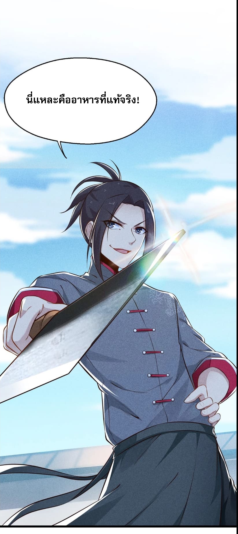 สุดยอดพ่อครัวเจ้าแห่งฮาเร็ม ตอนที่ 4 หน้า 26