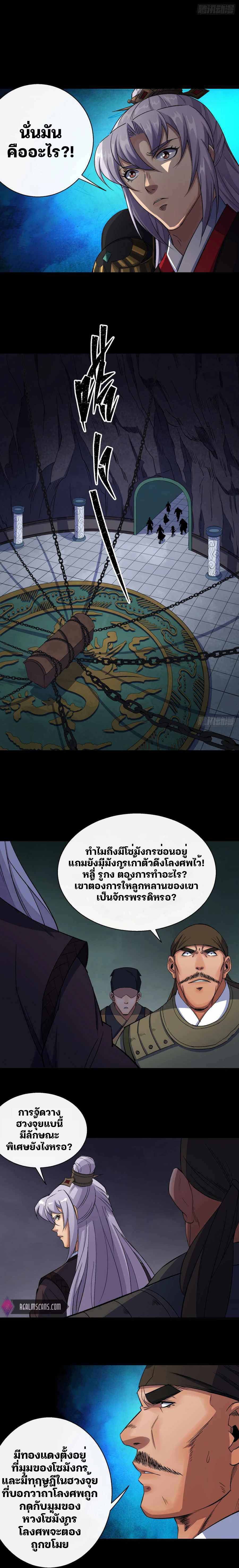 มหาปราชญ์ผู้ยิ่งใหญ่ ตอนที่ 30 หน้า 6