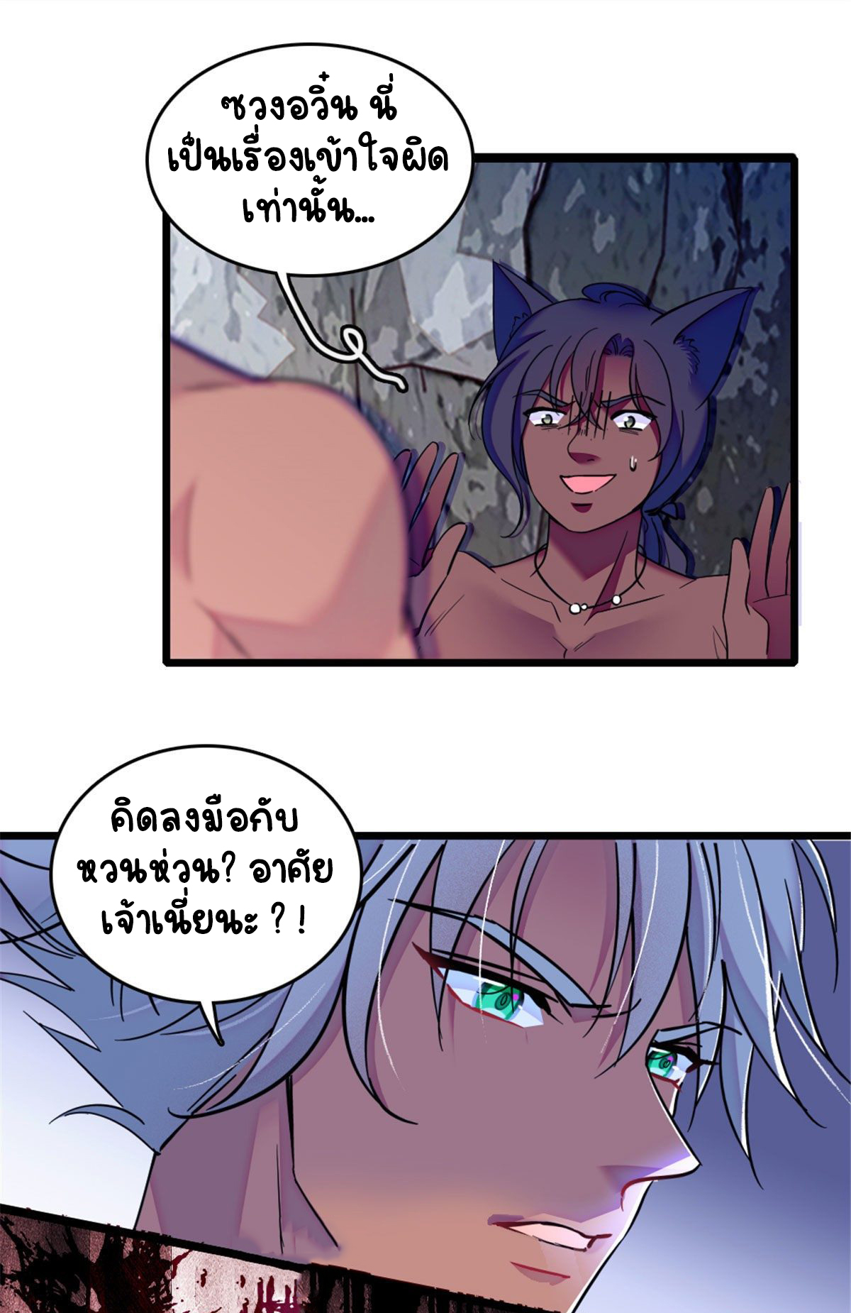 Romance In The Beast World ตอนที่ 38 หน้า 6