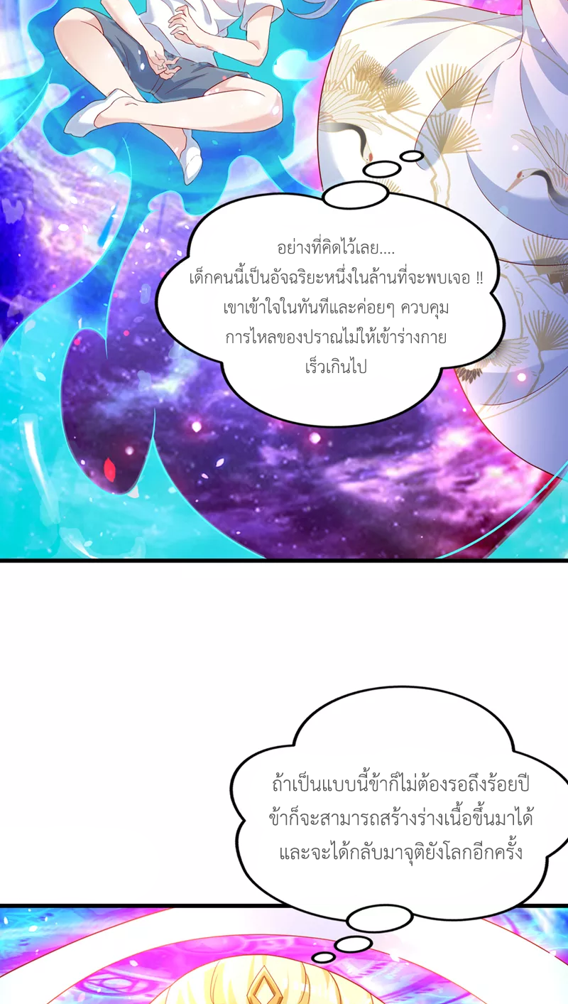 (จบ) Cultivate Immortality in The World of Superpowers (ปรมาจารย์ผู้ฝึกตนในโลกฮีโร่) ตอนที่ 7 หน้า 18