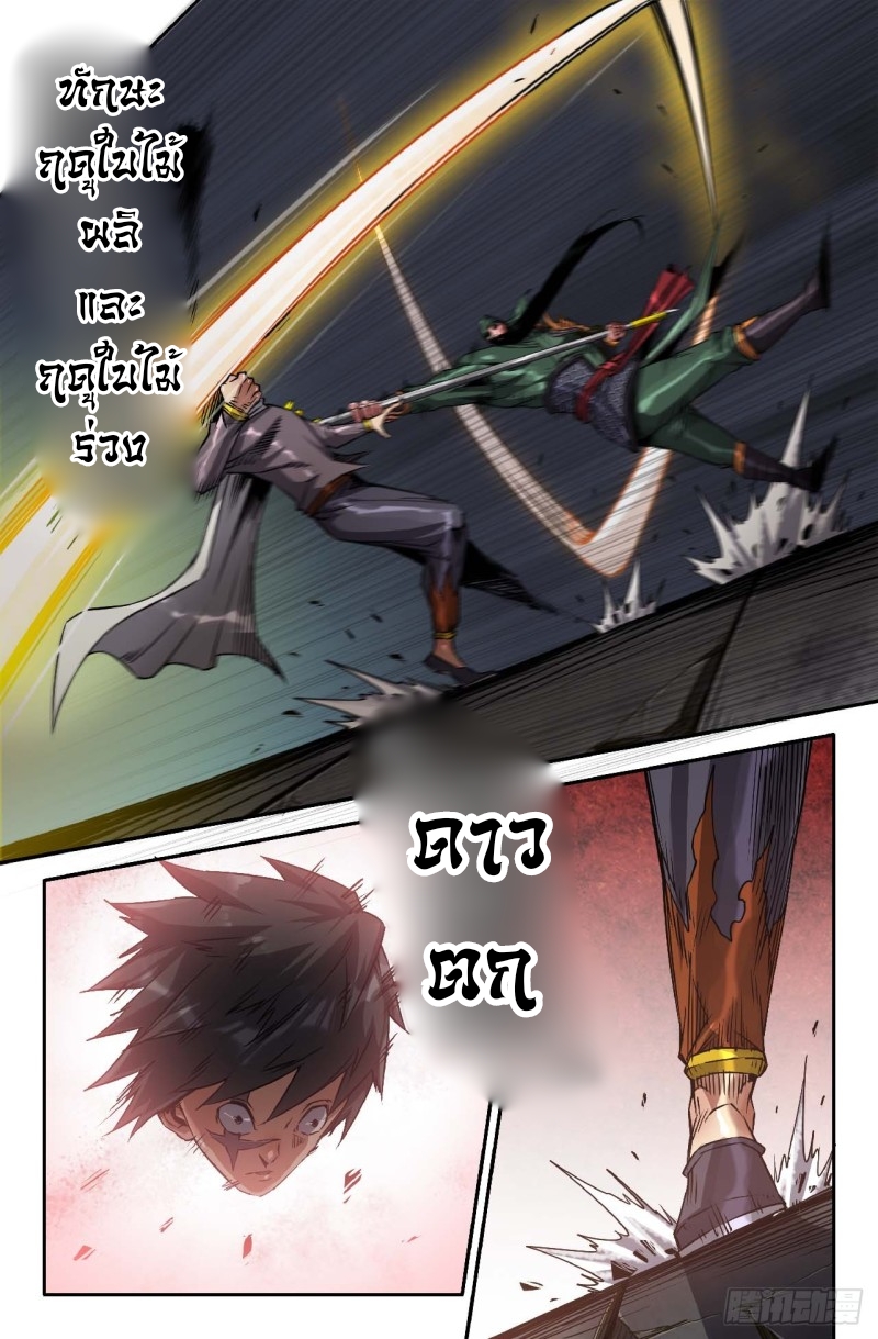 DaXiangWuXing (Taoist) ตอนที่ 3 หน้า 12