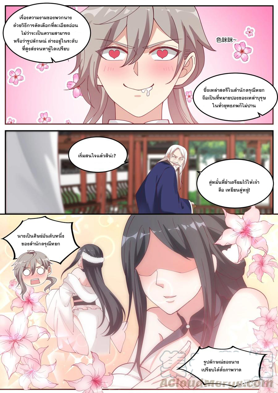 เทพสายฟ้า ราชาสงคราม ตอนที่ 231 หน้า 6