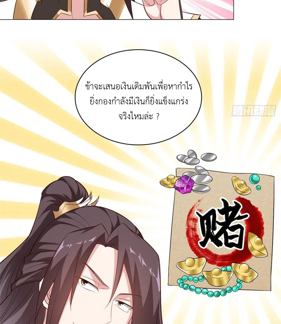 (ชนจีน) Dragon Master (จูหมิง นักรบเซียนมังกร) ตอนที่ 63 หน้า 34