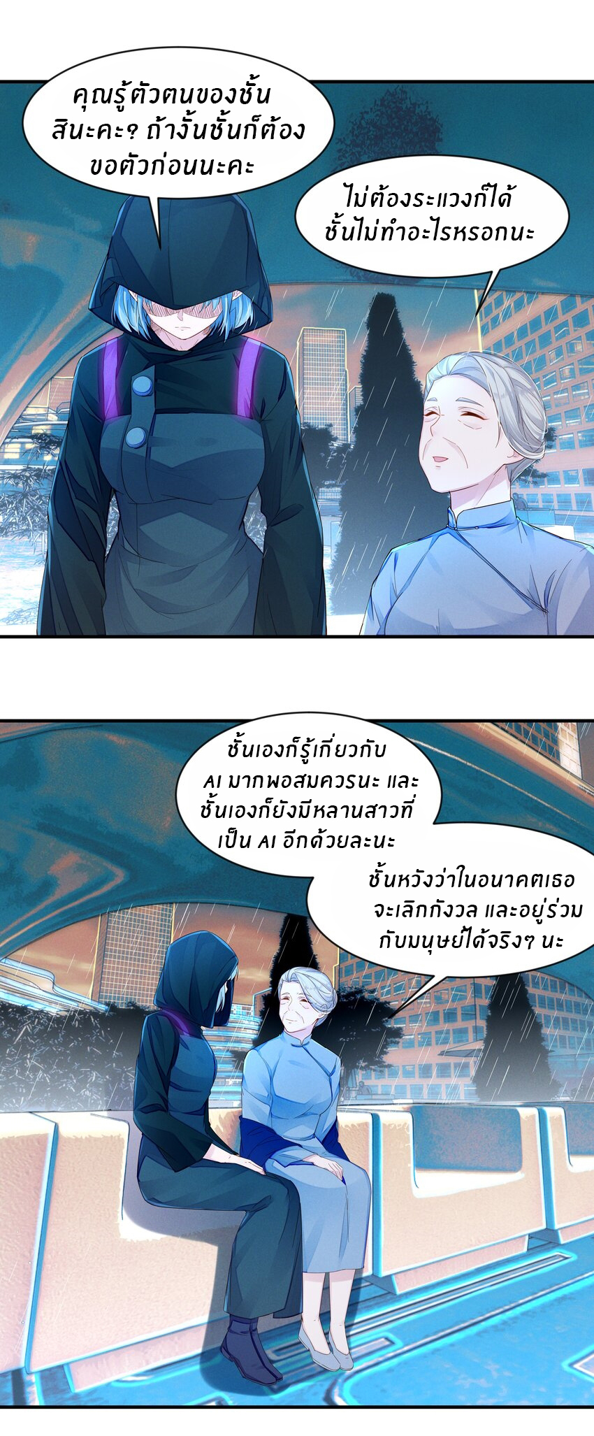 Orange Meteor ตอนที่ 4 หน้า 22