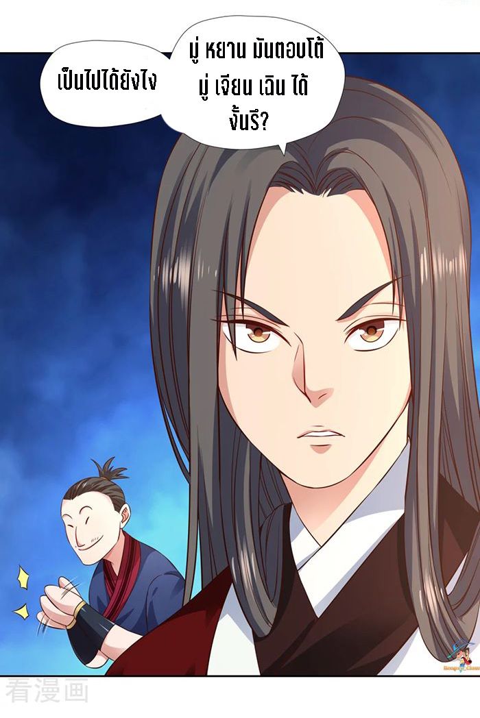 Wu Ling Sword Master ตอนที่ 3 หน้า 16