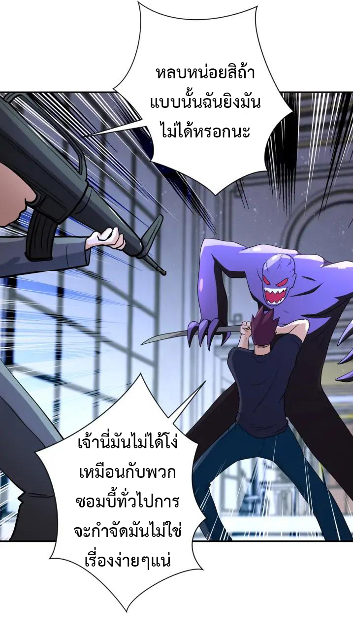 Apocalyptic Super System ตอนที่ 91 หน้า 18
