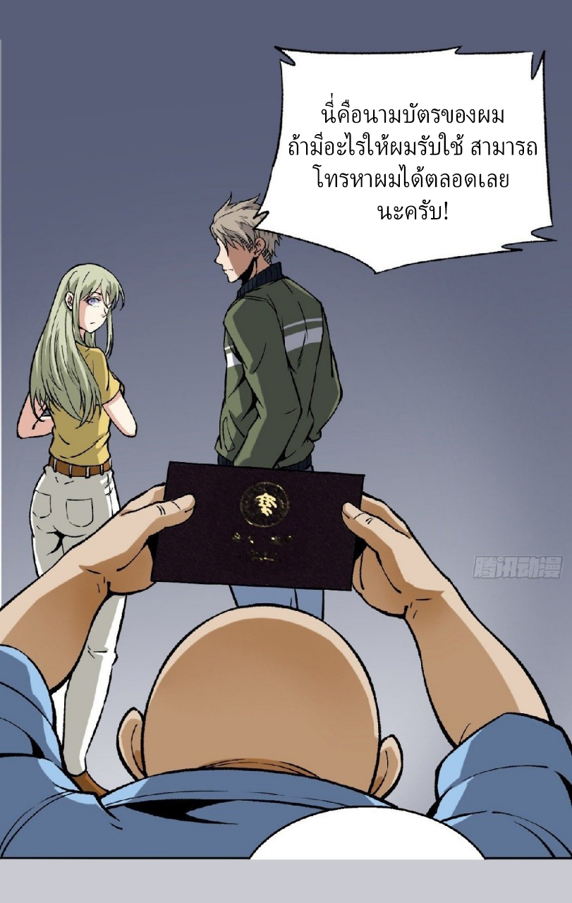 ยอดคนอัจฉริยะ ซุปเปอร์ไวรัสกลายพันธุ์ ตอนที่ 11 หน้า 50