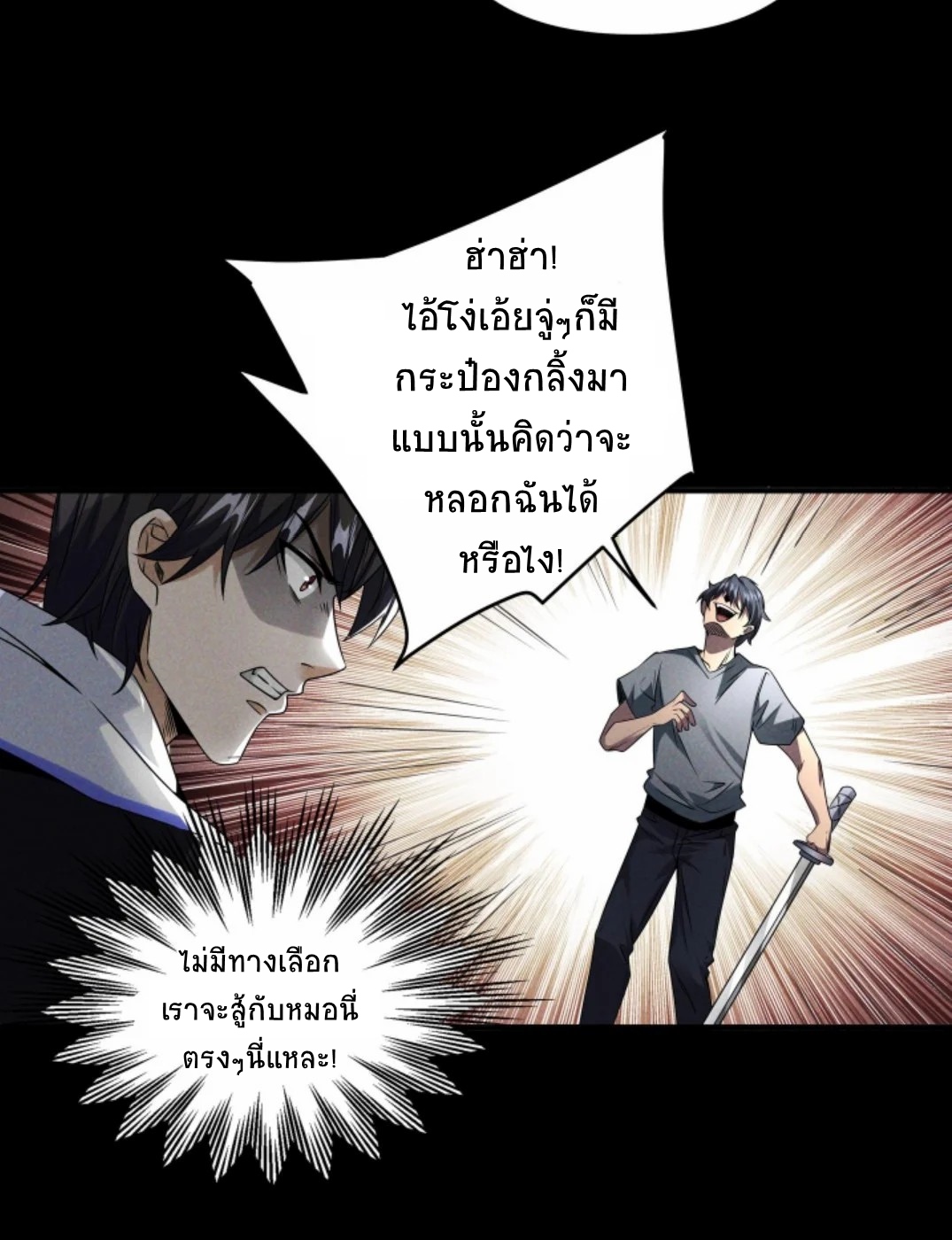 Apocalyptic Survival : I can see hidden clues ตอนที่ 12 หน้า 4