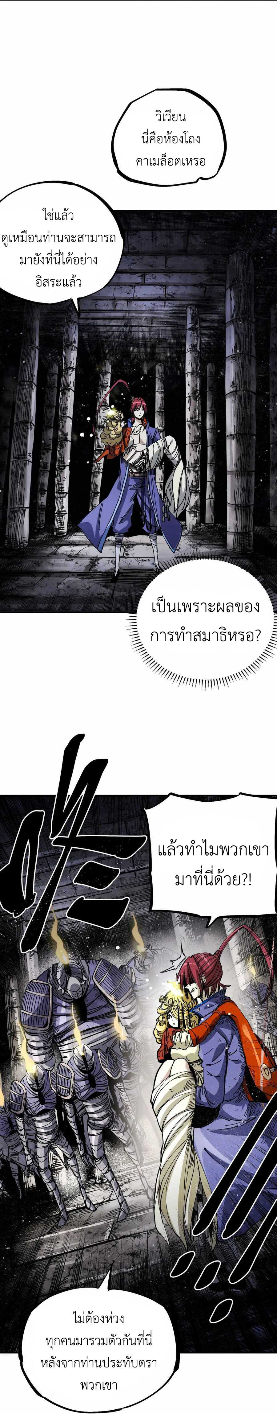 The Story of a Cursed Armor : เรื่องราวของเกราะต้องสาป ตอนที่ 4 หน้า 12