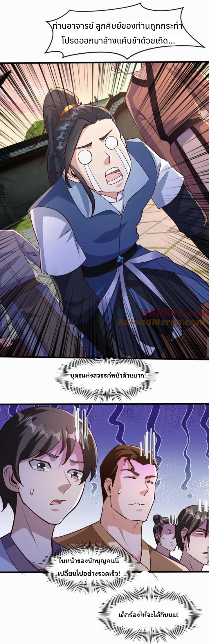 i can infinite epiphany ระบบศักดิ์สิทธิ์ ข้าสามารถตรัสรู้ได้ไม่มีที่สิ้นสุด ตอนที่ 26 หน้า 6