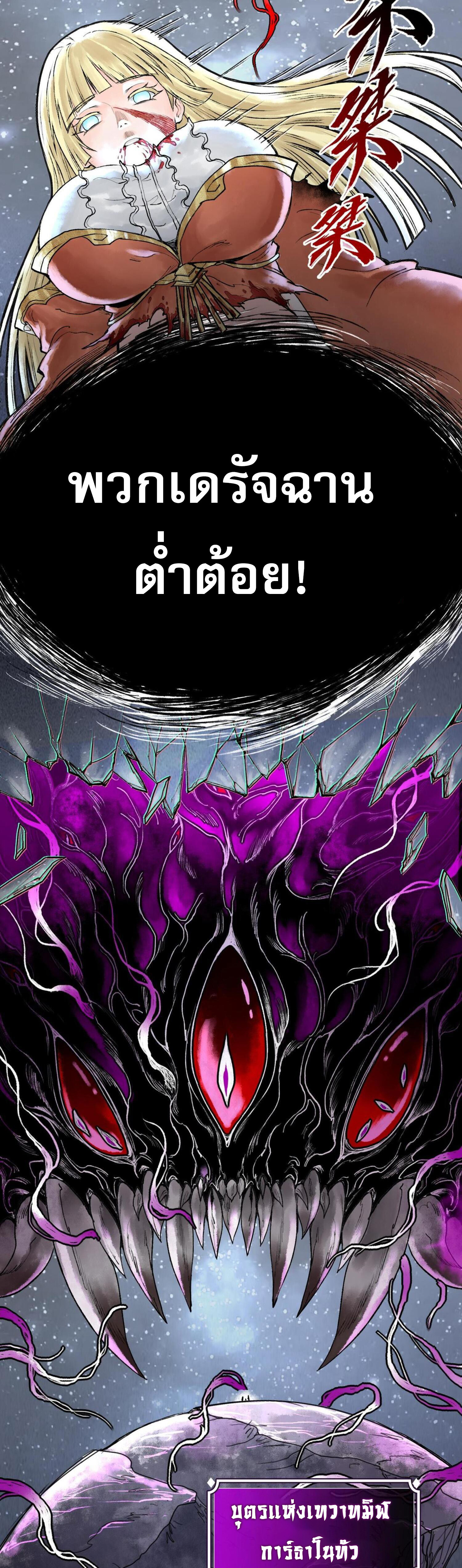 ปรามาสแห่งเทพ ตอนที่ 1 หน้า 14