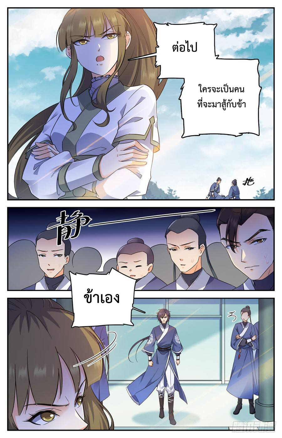 คนไร้ค่าสู่เส้นทางเทพยุทธ ตอนที่ 4 หน้า 6