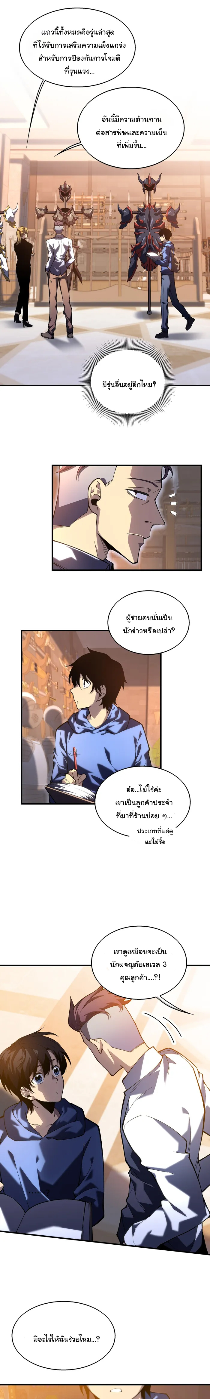 ผู้ปกครองนรก ตอนที่ 2 หน้า 5