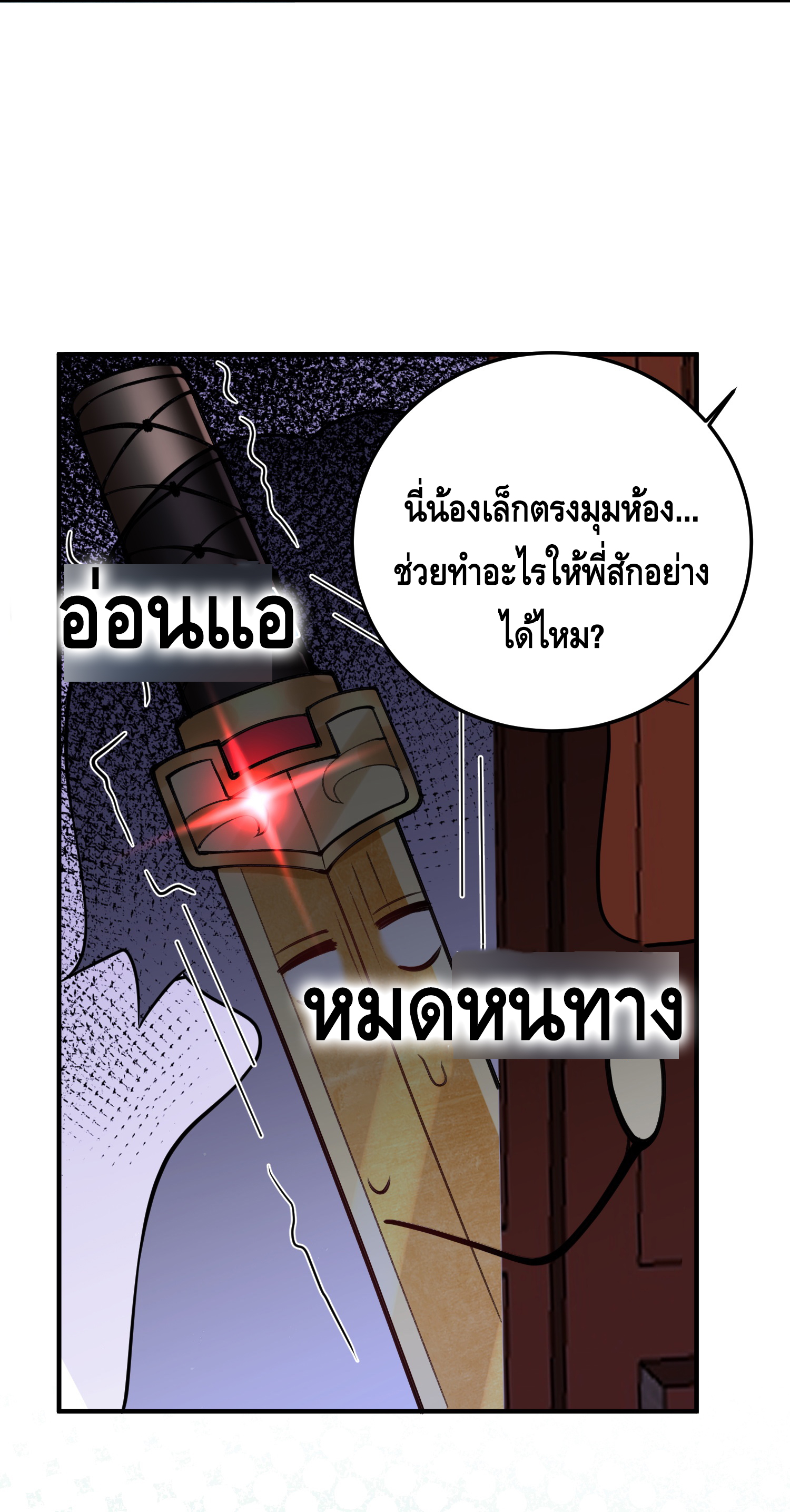 ข้าเป็นเทพเซียนตั้งแต่เมื่อไหร่? ตอนที่ 18 หน้า 38