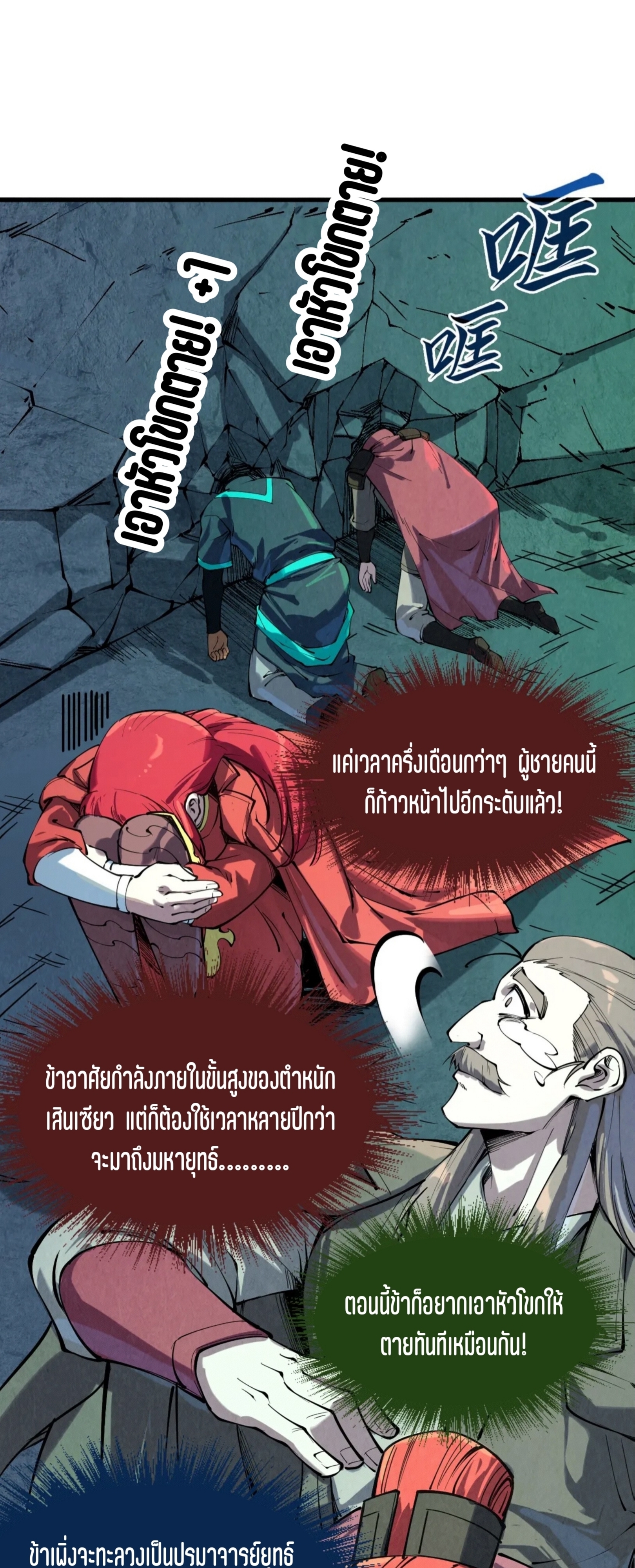 มหาเทพนิรันดร์กาล ตอนที่ 111 หน้า 35