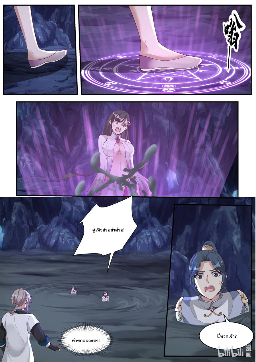 เทพสายฟ้า ราชาสงคราม ตอนที่ 298 หน้า 10
