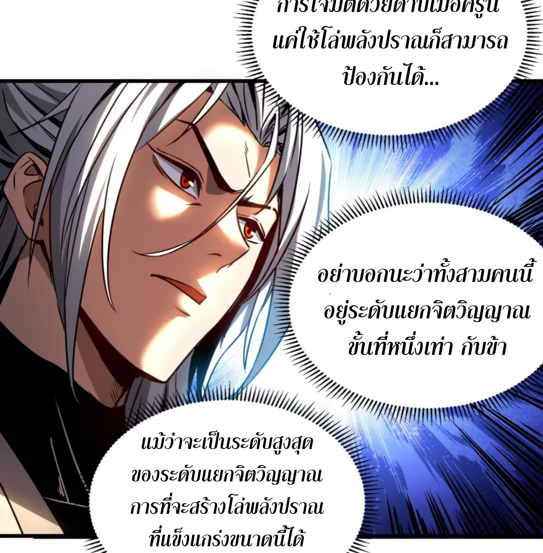 My Disciples Cultivate, While I Slack Off!  ศิษย์ของข้าฝกฝน ส่วนข้าขี้เกียจ ตอนที่ 97 หน้า 38