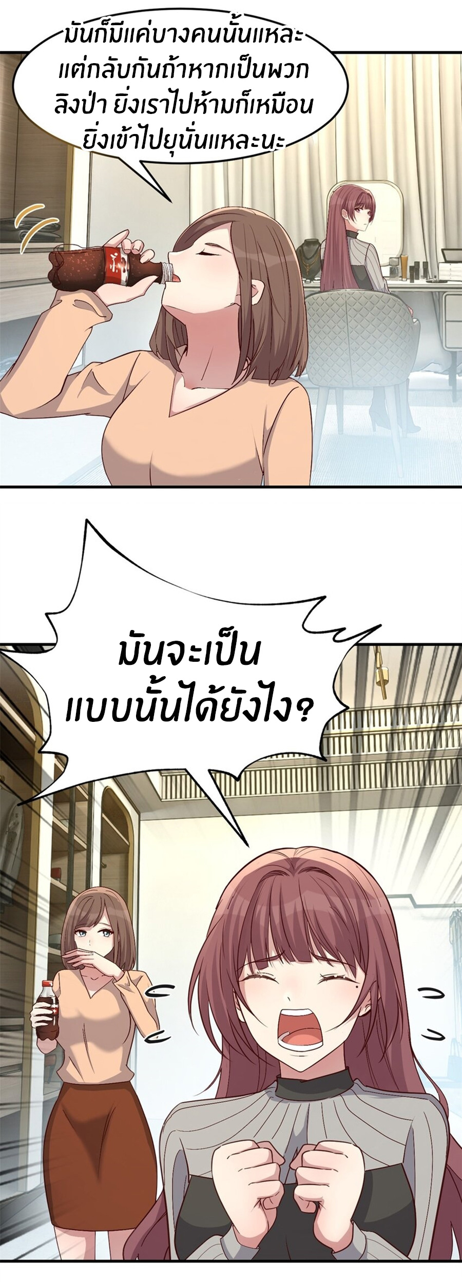 พี่สาวอยากเล่นคุณ ตอนที่ 218 หน้า 22