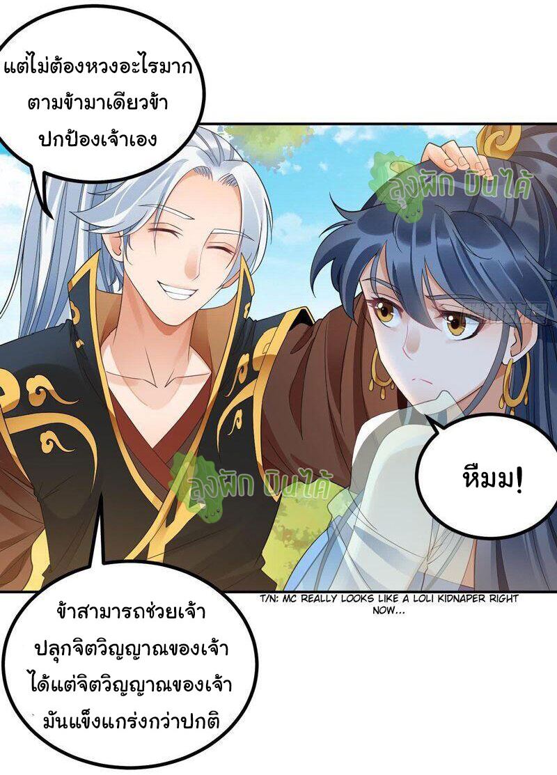 ETERNAL EMPEROR ตอนที่ 8 หน้า 16