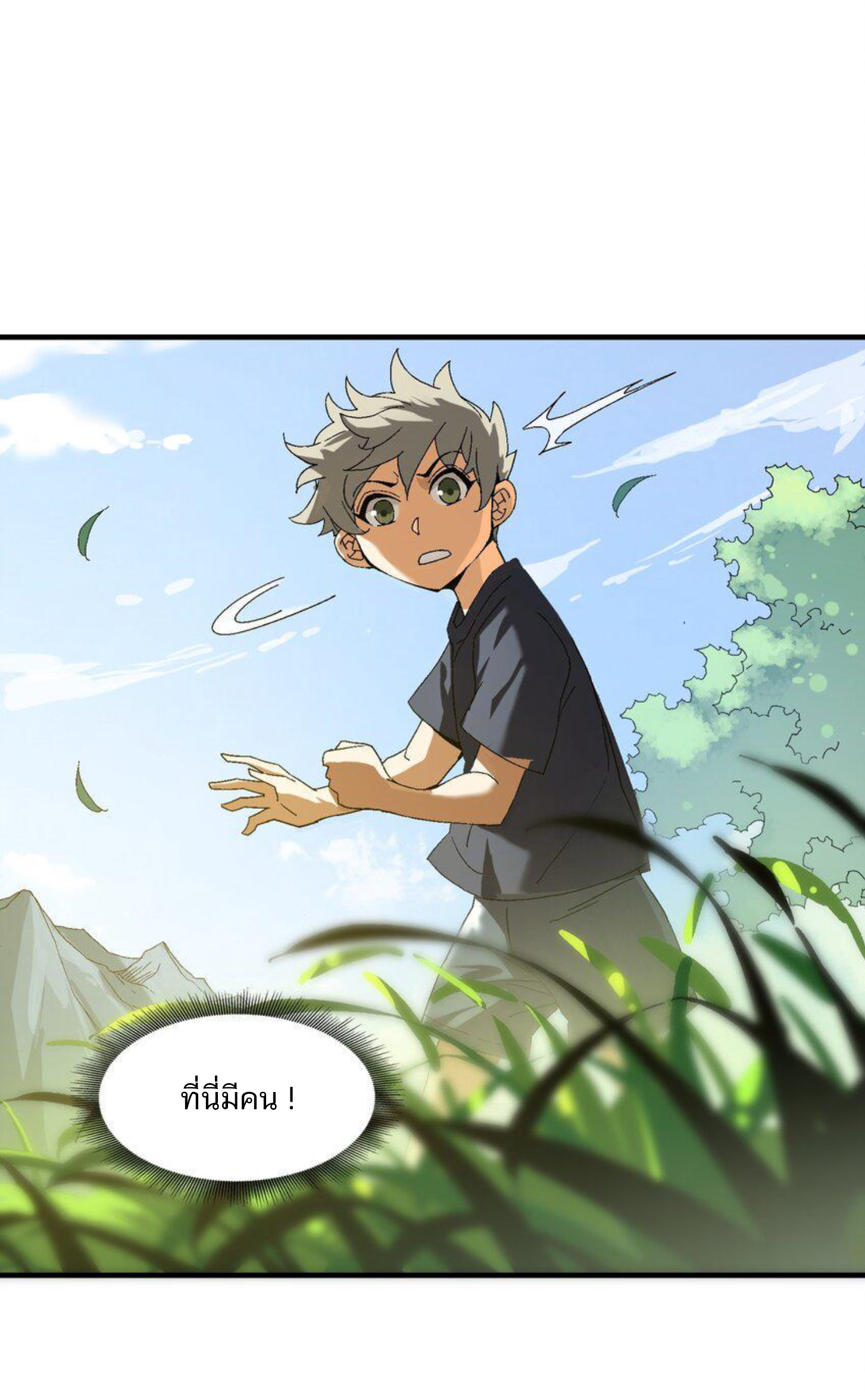 เมื่อข้าลงจากเขาแล้ว ข้าจะไร้ผู้ต่อกร !? (ฝึกเสร็จ Lv.Max) ตอนที่ 1 หน้า 28