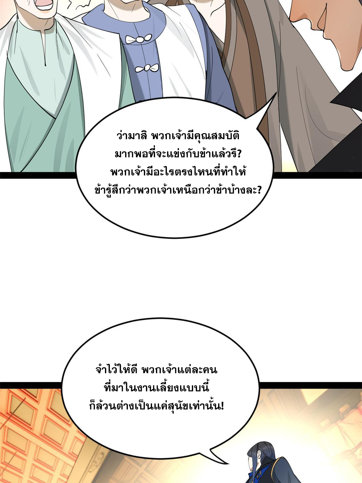 ลูกเขยที่แกร่งสุดในปฐพี (ทันจีน) ตอนที่ 71 หน้า 48