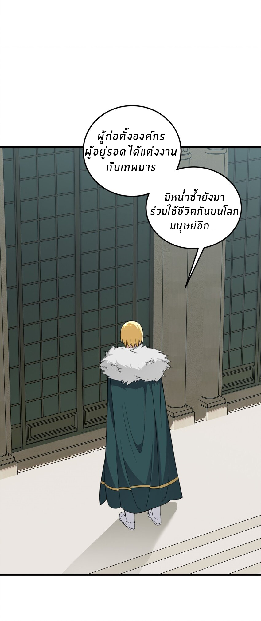 Immortal Me And Eldritch Wife ตอนที่ 26 หน้า 30