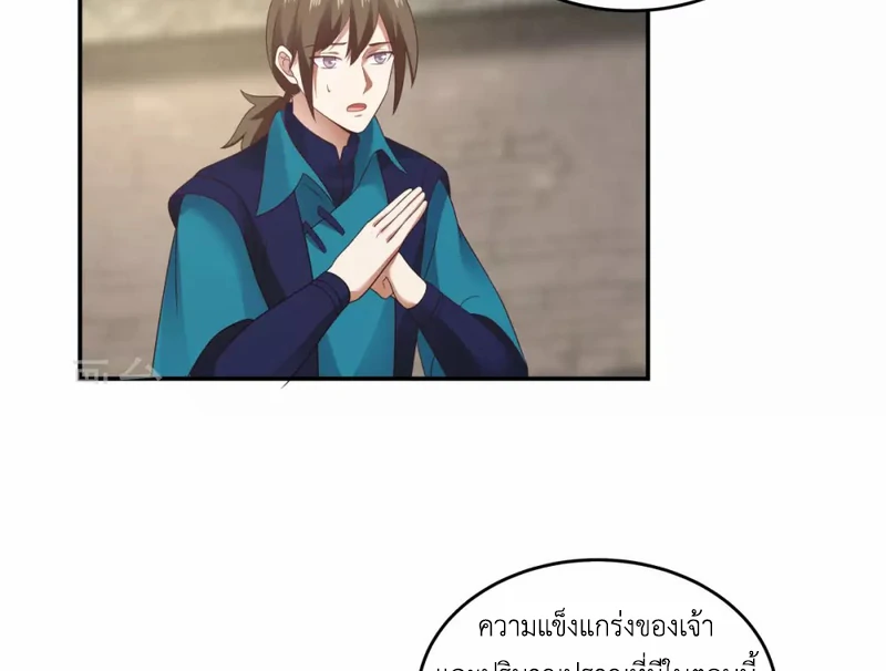 Chaos Alchemist (วิบัติการณ์เทพเซียนโอสถ) ตอนที่ 139 หน้า 22