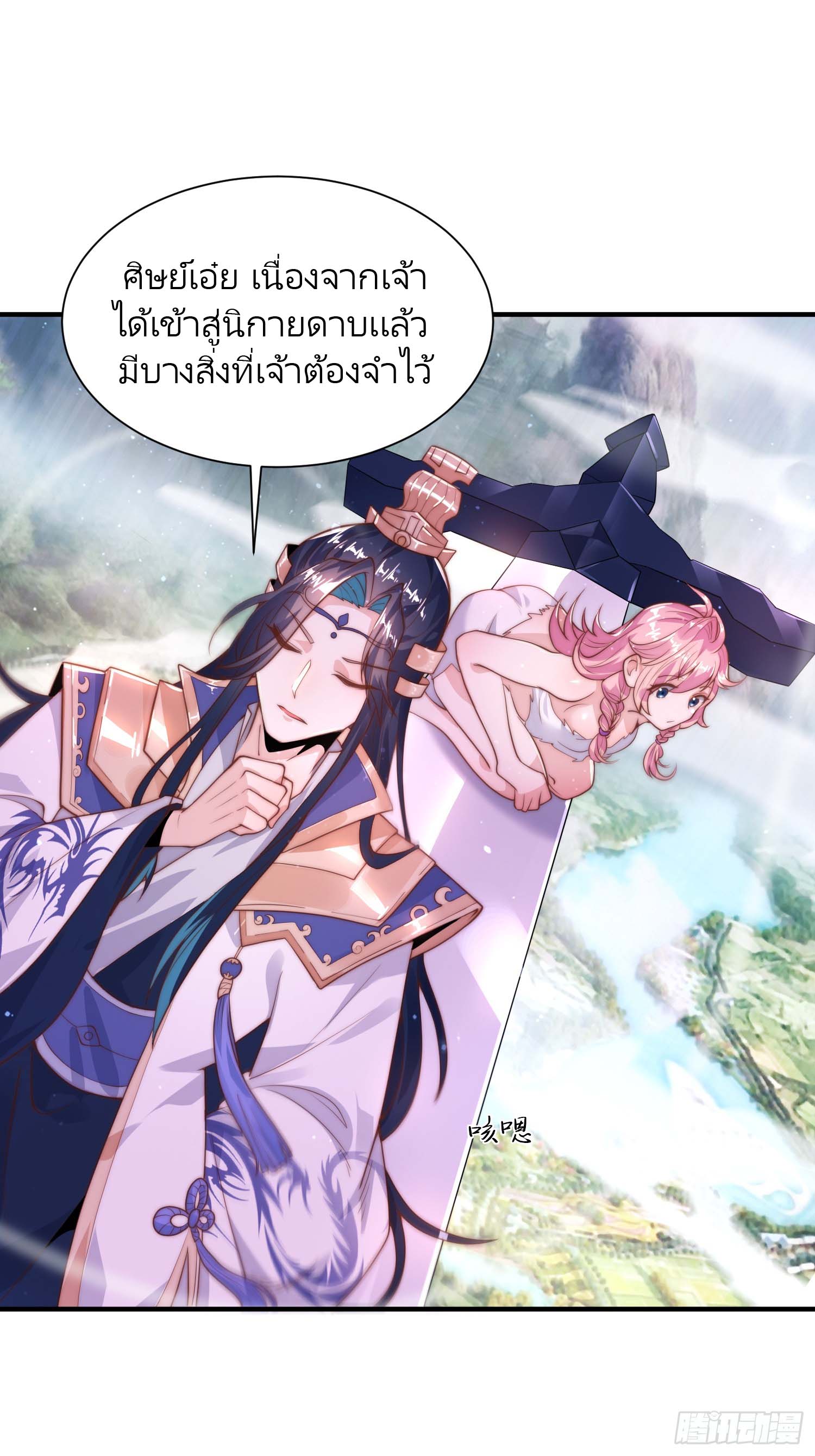 ลูกศิษย์จะฆ่าผม ตอนที่ 2 หน้า 42