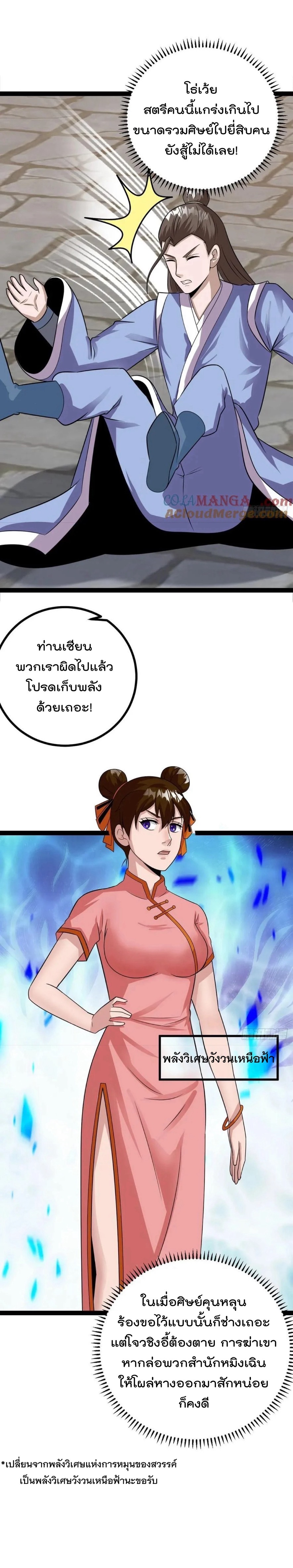 มาต่างโลกร้อยปีพึ่งมีระบบซะงั้น ตอนที่ 78 หน้า 15