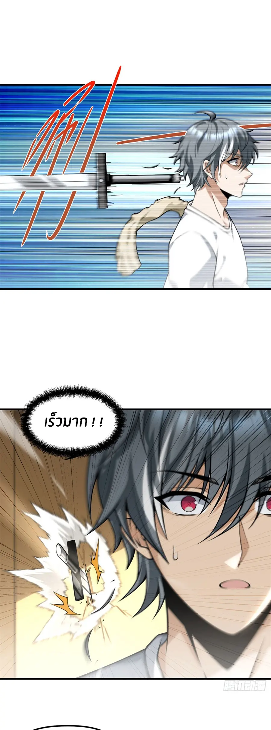 ราชาเศษขยะ ตอนที่ 17 หน้า 25