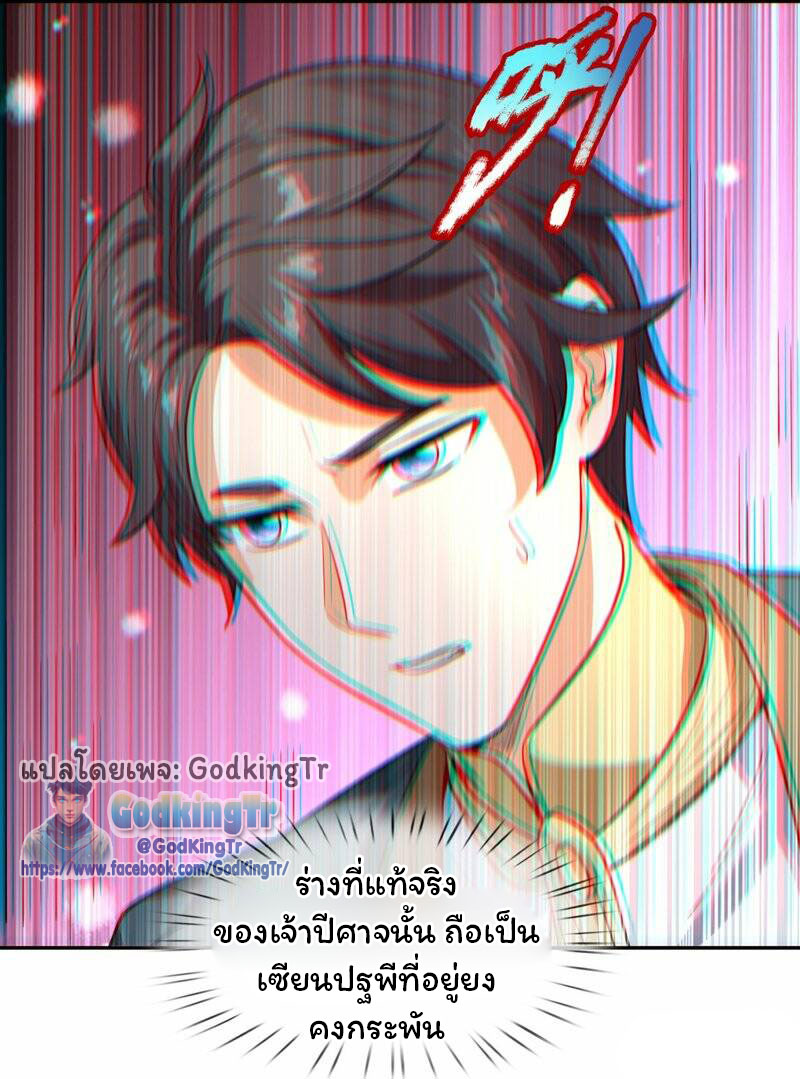 ราชาเทพนิรันดร์ (Eternal god king) ตอนที่ 295 หน้า 5