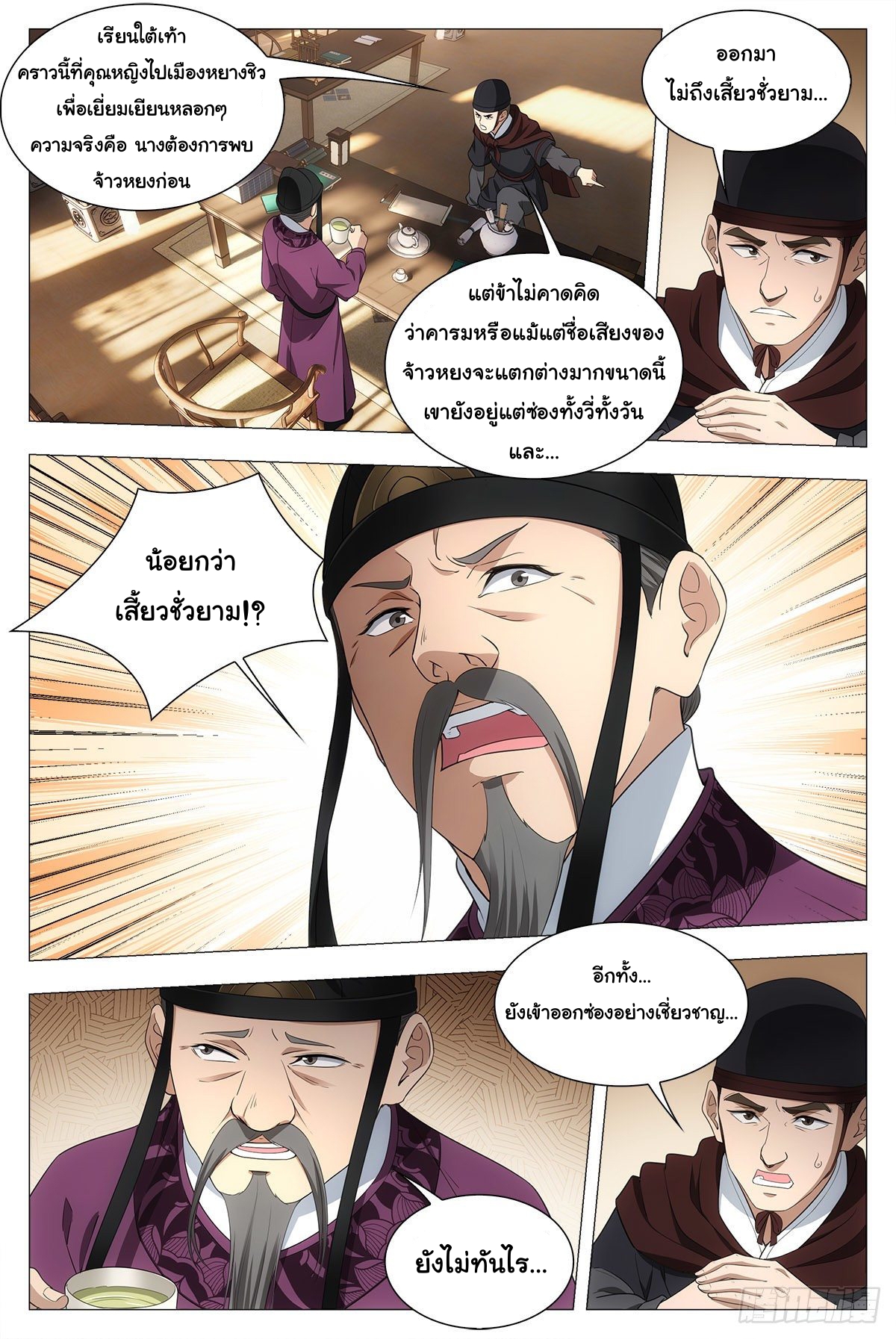 Great Zhou Immort Officials - ข้าราชการอมตะ ตอนที่ 34 หน้า 3