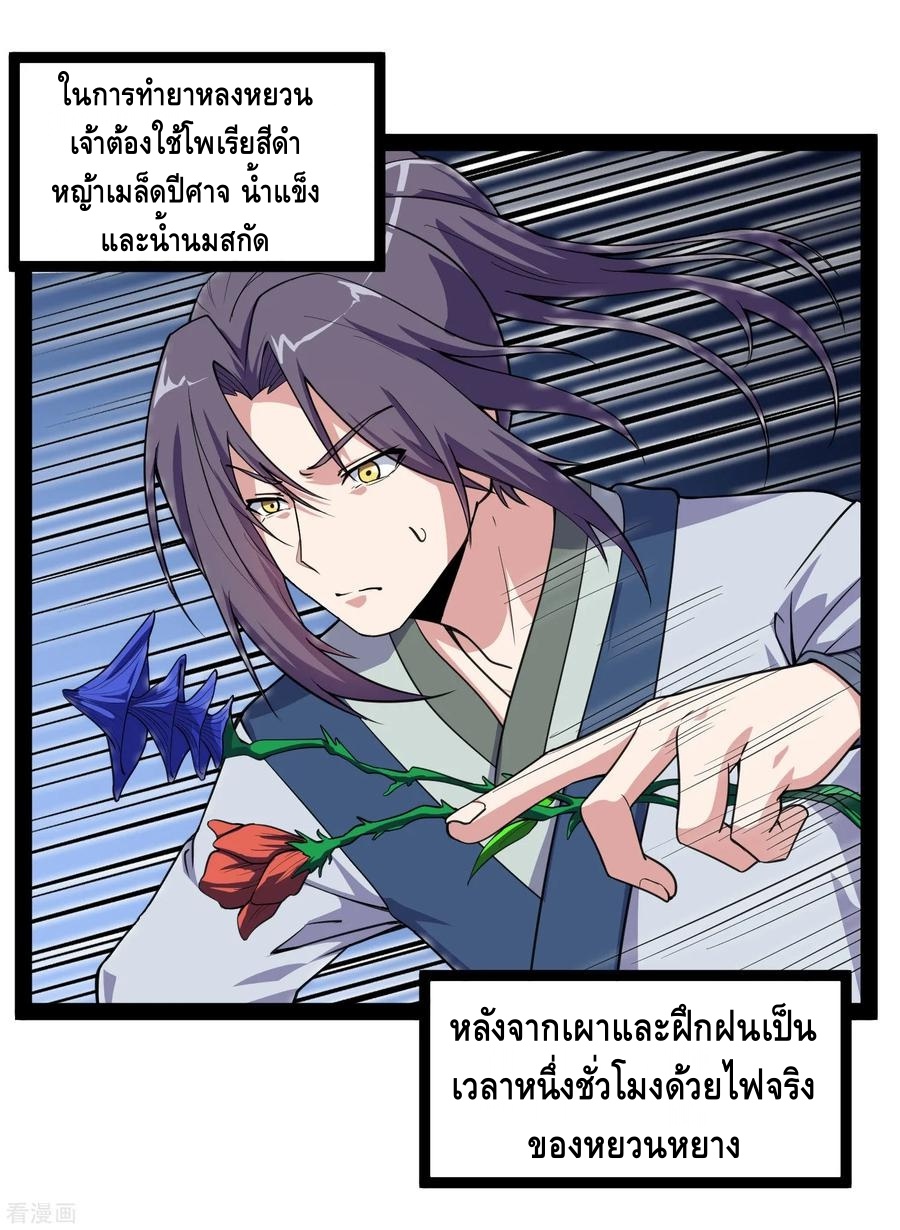 เหยียบย่ำแม่น้ำอมตะ ตอนที่ 70 หน้า 3